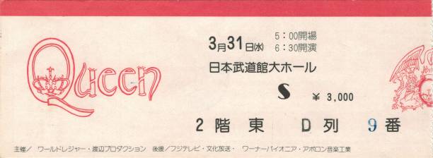 Ticket stub - Queen live at the Nippon Budokan, Tokyo, Japan [31.03.1976]