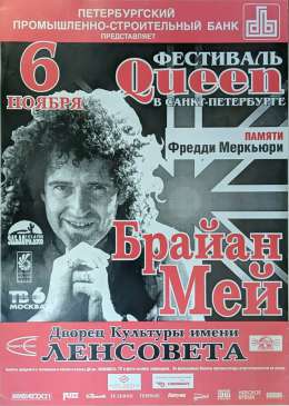 Flyer/ad - Brian May in St. Petersburg on 06.11.1998
