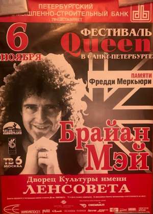 Poster - Brian May in St. Petersburg on 06.11.1998