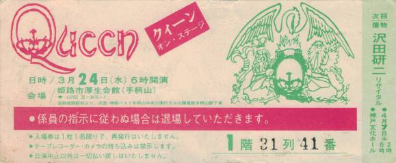 Ticket stub - Queen live at the Kosei Kaikan, Himeji, Japan [24.03.1976]