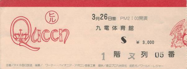 Ticket stub - Queen live at the Kyuden Kinen Taikukan, Fukuoka, Japan (1st gig) [26.03.1976]