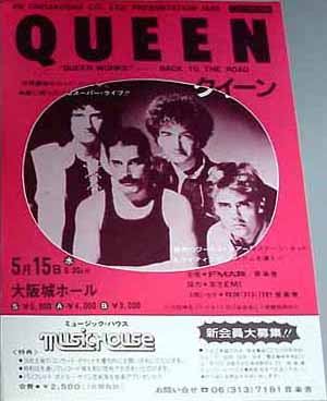Queen in Japan in 1985