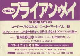Flyer/ad - Brian May in Sendai on 10.11.1993