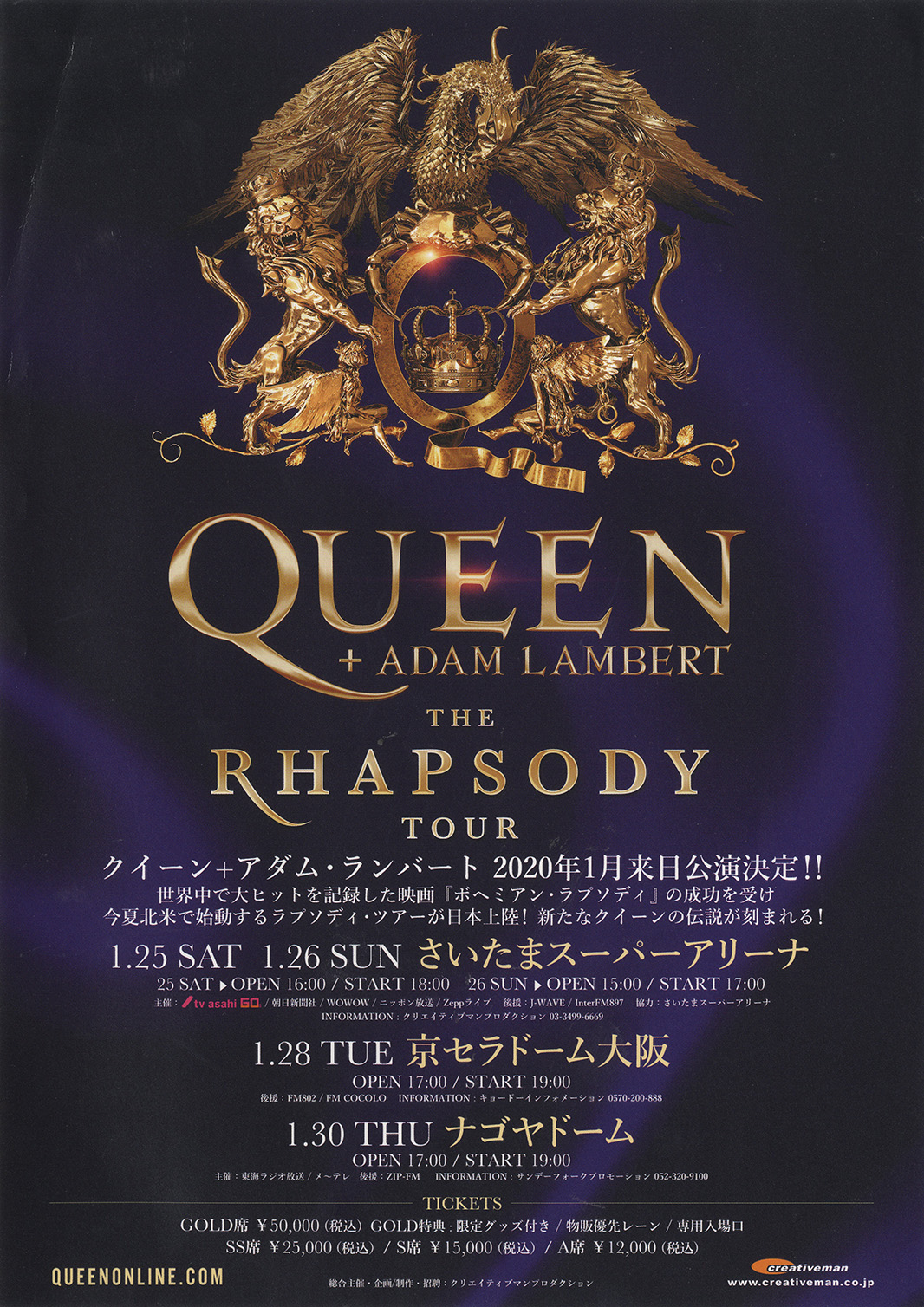 Queen in Japan in January 2020