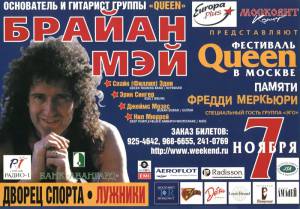 Poster - Brian May in Moscow on 07.11.1998