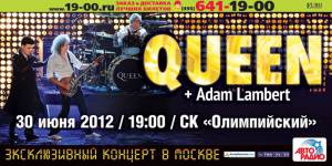 Poster - Queen + Adam Lambert in Moscow on 30.06.2012 - original date (later rescheduled)