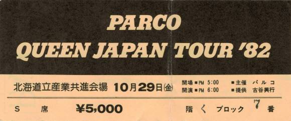 Ticket stub - Queen live at the Hokkaidoritso Sangyo Kyoshinajaijo, Sapporo, Japan [29.10.1982]