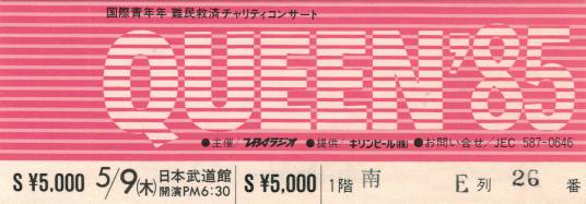 Ticket stub - Queen live at the Nippon Budokan, Tokyo, Japan [09.05.1985]