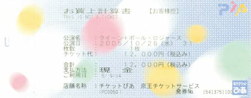 Ticket stub - Queen + Paul Rodgers live at the Saitama Arena, Saitama, Japan [26.10.2005]