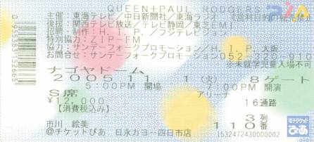 Ticket stub - Queen + Paul Rodgers live at the Nagoya Dome, Nagoya, Japan [01.11.2005]