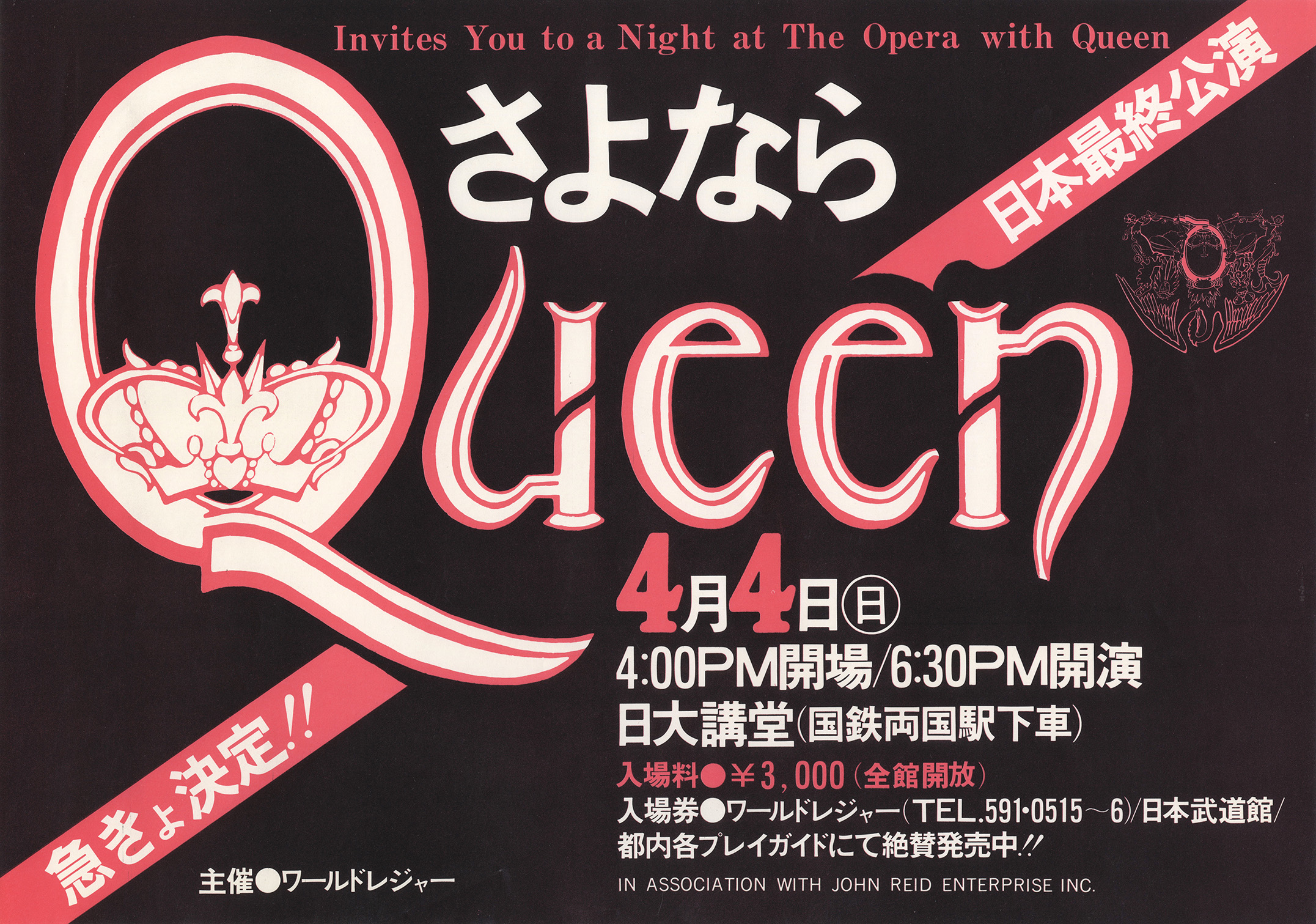 Rare Japanese flyer from A Night At The Opera tour